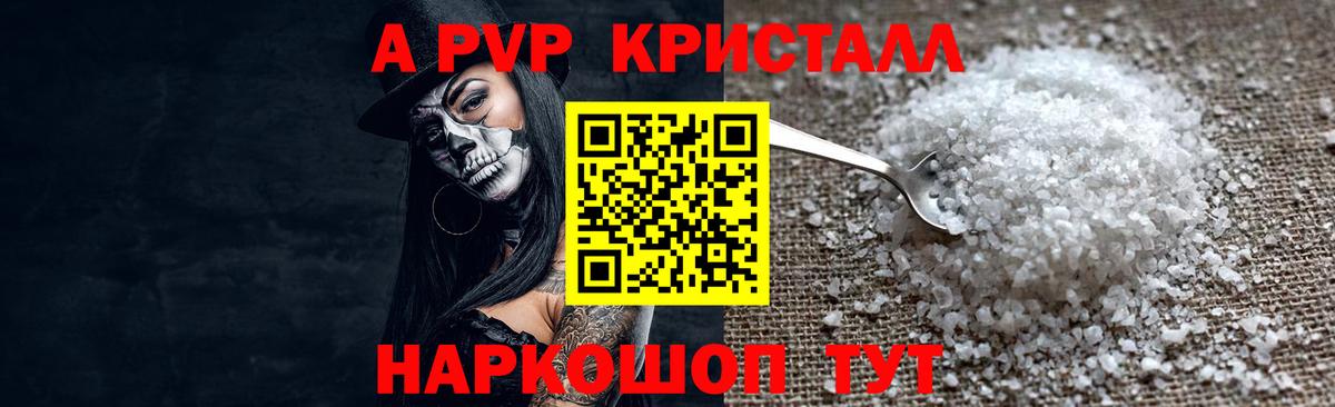A PVP Соль Салехард