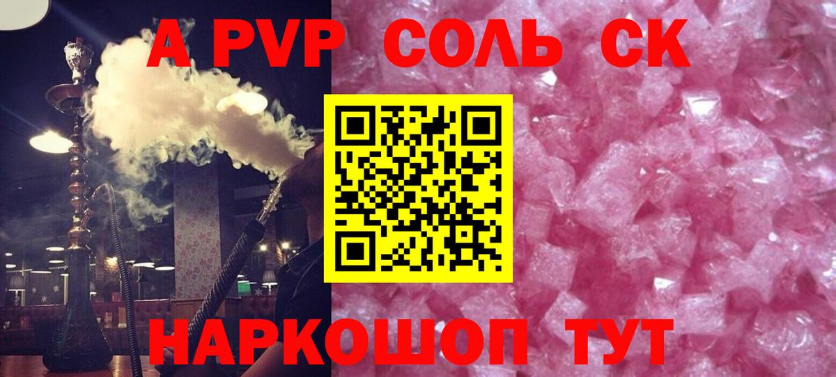 A-PVP VHQ  А ПВП  Alpha-PVP мука  Салехард  Вход с VPN 
