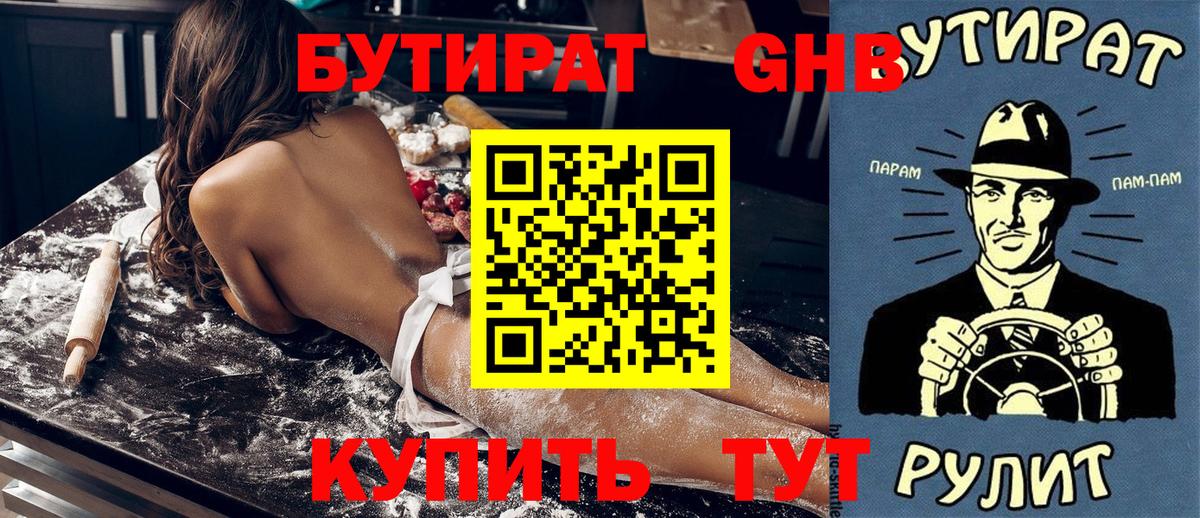 БУТИРАТ жидкий экстази Салехард
