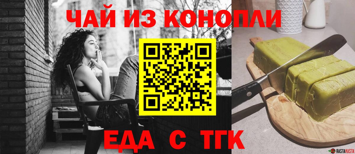 Салехард  Еда ТГК конопля  Вход с VPN 
