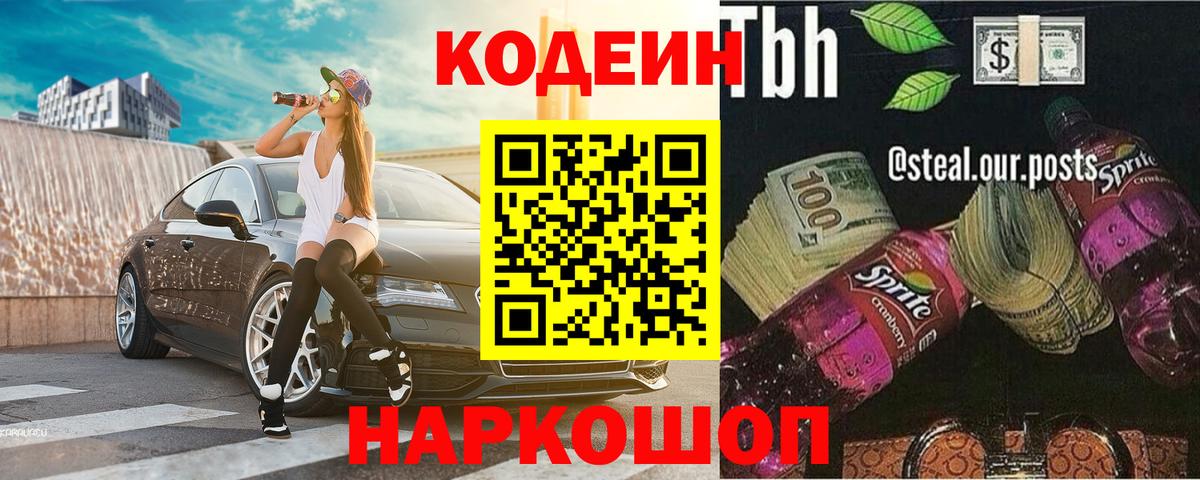 Салехард  Кодеиновый сироп Lean напиток Lean (лин)  Кодеин напиток Lean (лин)  Вход с VPN 