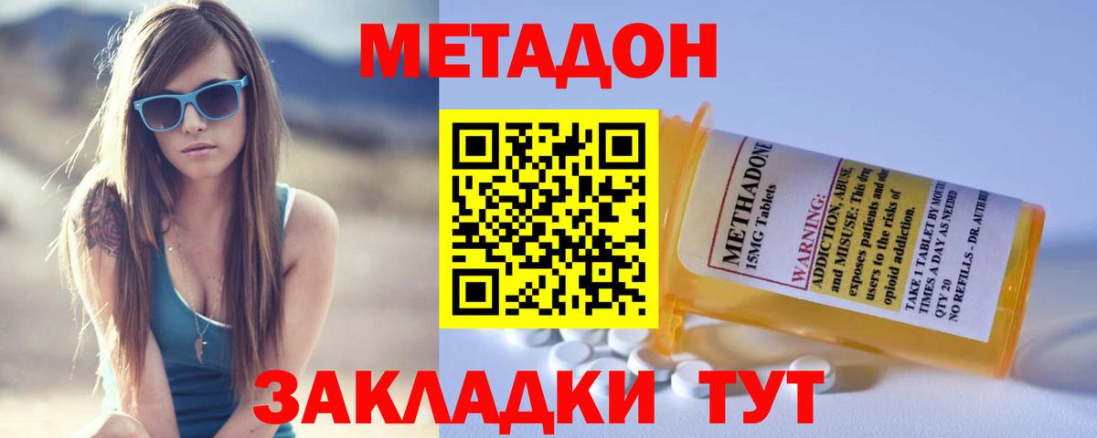МЕТАДОН VHQ Салехард